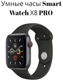Смарт-часы X8 pro