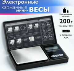 Электронные весы S-2 JBH 200g / 0.01g