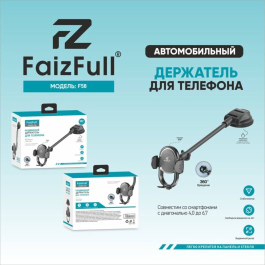 Автомобильный держатель FaizFull F58
