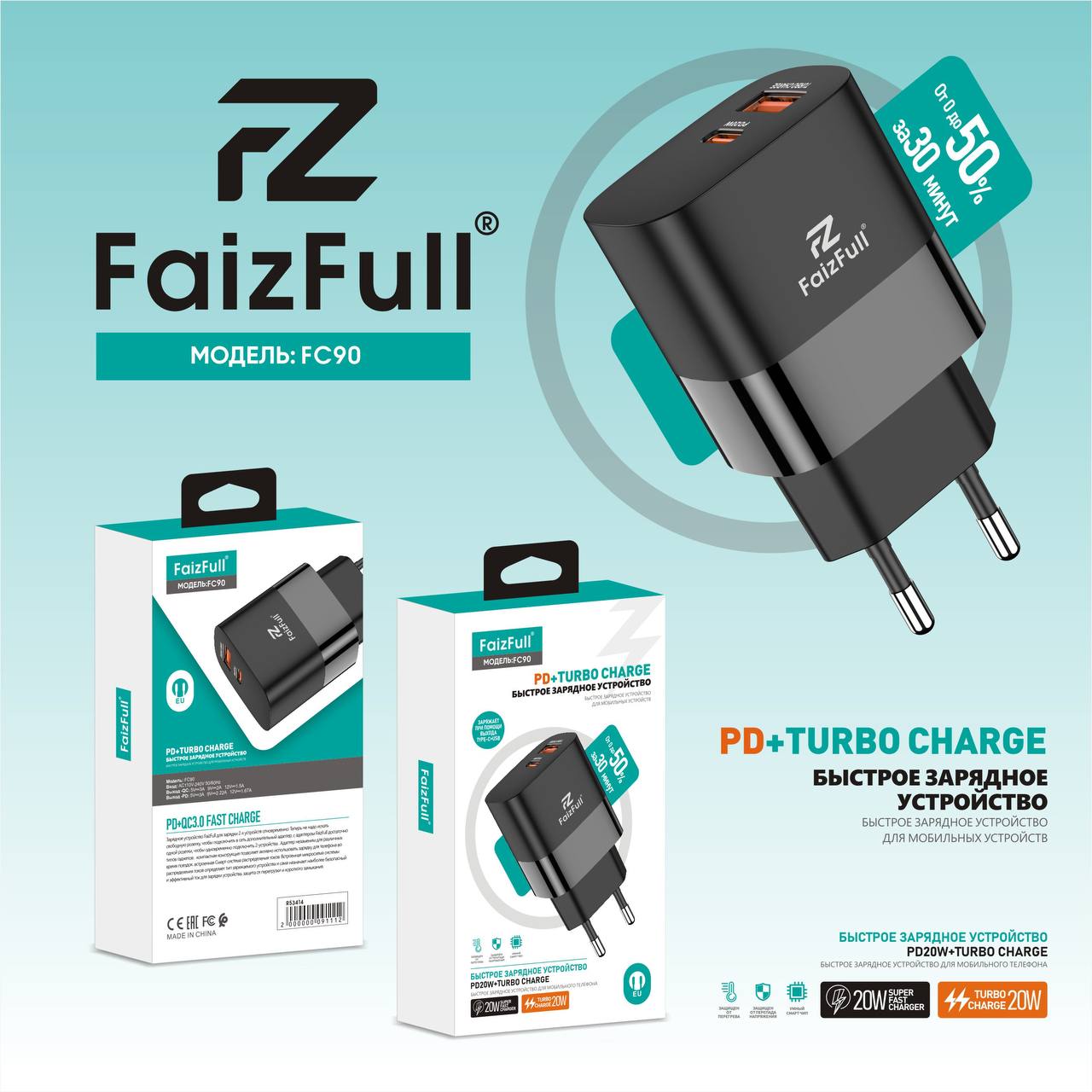 Зарядное устройство FaizFull FC90 USB-C 20W USB-A 20W — ЕвроСервис АКС