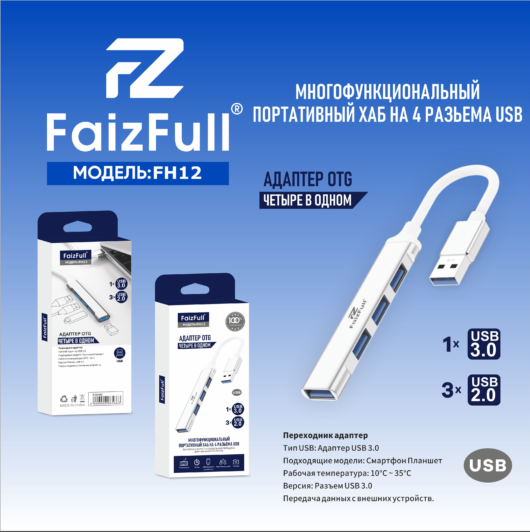 USB HUB 4 port H-8 FH12 R52682