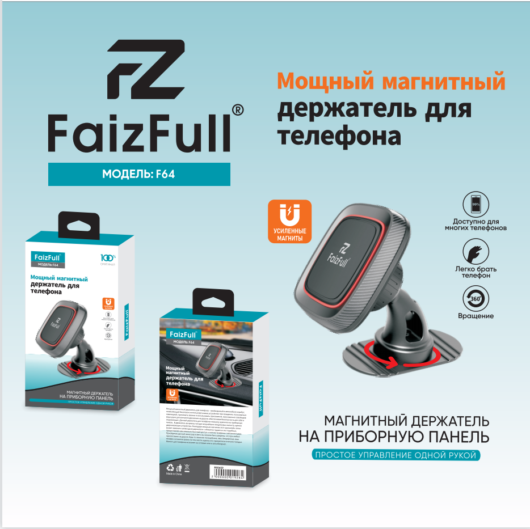 Автомобильный держатель FaizFull F64