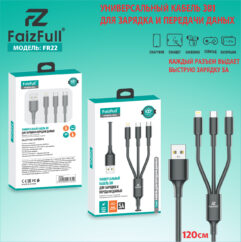 USB кабель FaizFull FR22 3 in 1