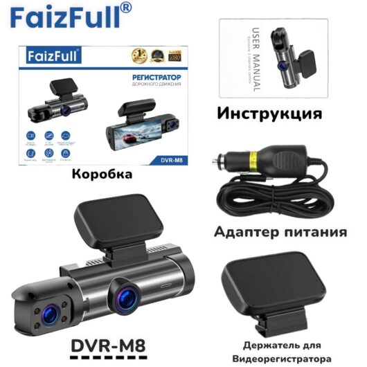 Видеорегистратор FaizFull  DVR-M8, 2 камеры