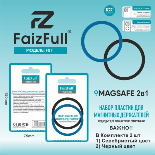 Набор железных пластин для магнитных держателей FaizFull MagSafe F07 (FE5) с двусторонним скотчем