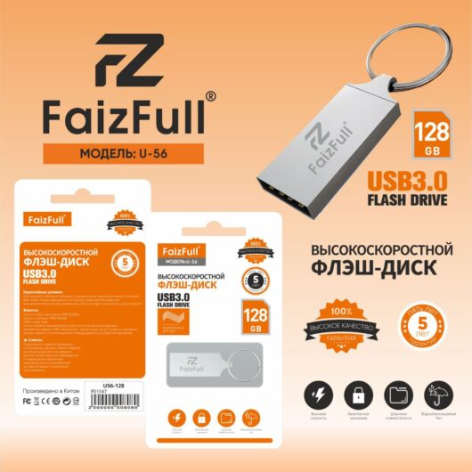 USB флэшь FaizFull U56 128 GB USB3.0, водонепроницаемый чип