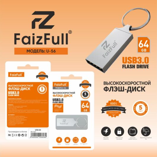USB флэшь FaizFull U56 64 GB USB3.0, водонепроницаемый чип