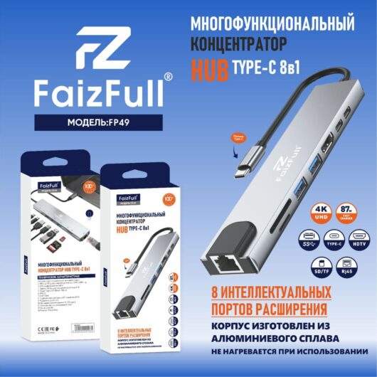 HUB Переходник 8 в 1 FaizFull FP49 (Hdmi, 2*Type-C, 2*Usb-A,  microSD, Rj45)