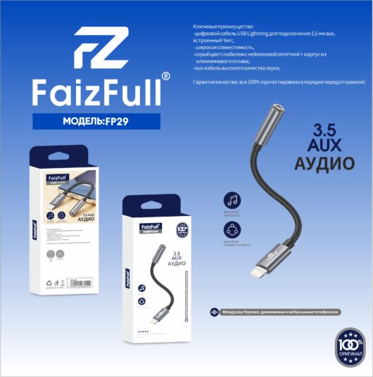 AUX кабель переходник 3,5 мама на iOS Lightning FaizFull FP29