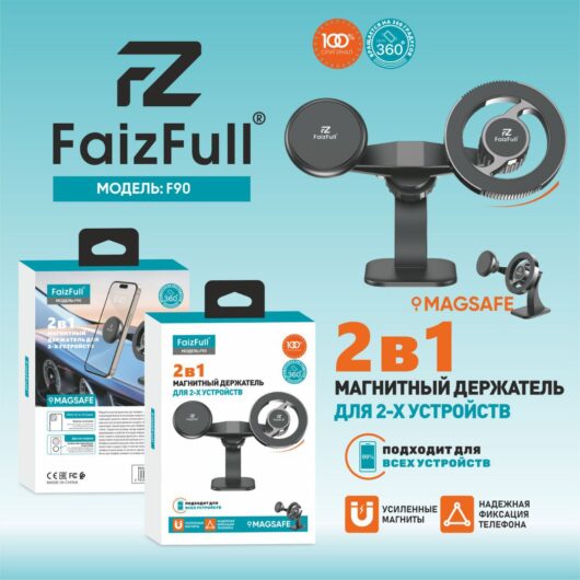 Автомобильный держатель FaizFull F90 (усиленный магнит)