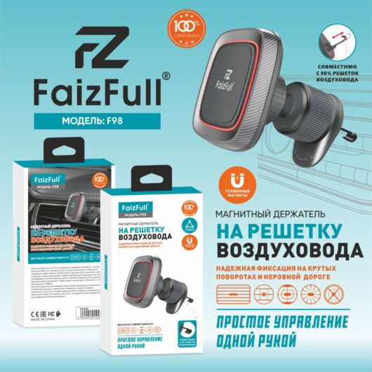 Автомобильный держатель FaizFull F98