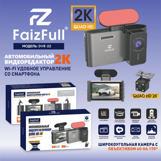 Видеорегистратор FaizFull DVR-22 Quad 2K, 2 камеры, wi-fi