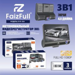 Видеорегистратор FaizFull DVR-504, 3 камеры FullHD 1080P
