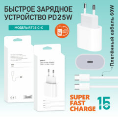 Зарядное устройство PD 25W RT38 C-C Быстрая зарядка (real 25W)