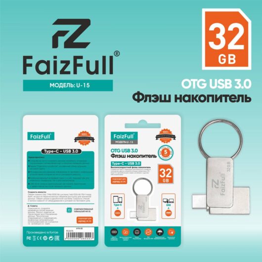 USB флэшь FaizFull U15 USB+Type-C 32 GB USB3.0