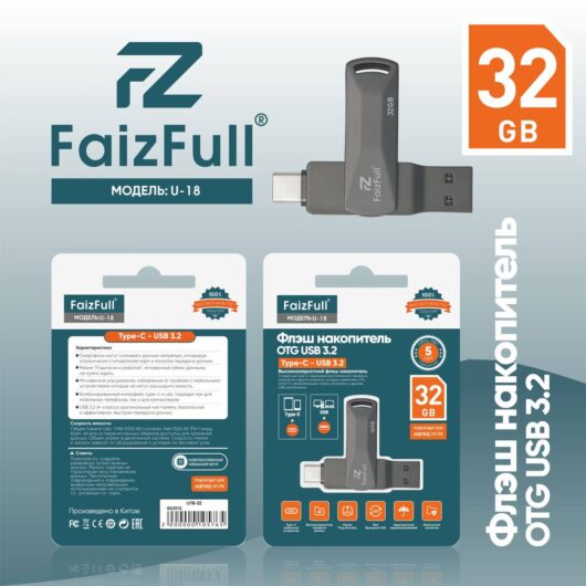 USB флэшь FaizFull U18 USB+Type-C 32 GB USB3.2