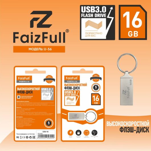 USB флэшь FaizFull U56 16 GB USB3.0, водонепроницаемый чип