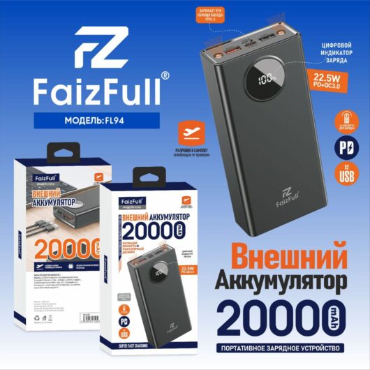 Внешний аккумулятор Power Bank FaizFull FL94 (20000 мА) PD22.5W