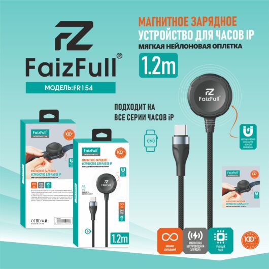 Зарядное беспроводное устройство FaizFull FR154 1,2m Apple Watch