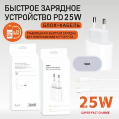 Зарядное устройство СЗУ Блок+кабель PD 25W RT34 Ios