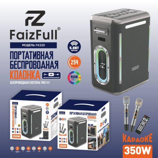 Беспроводная колонка FK220 FaizFull 350W IPX6 BT5.0 TWS