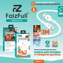FaizFull кабель FR132 micro (3M 5A)