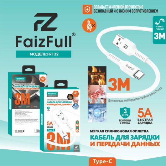 FaizFull кабель FR132 micro (3M 5A)
