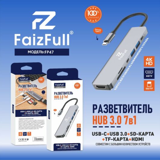 USB HUB Переходник 7в1 FaizFull FP47 (Hdmi, 2type-C, 2usb,  microSD)
