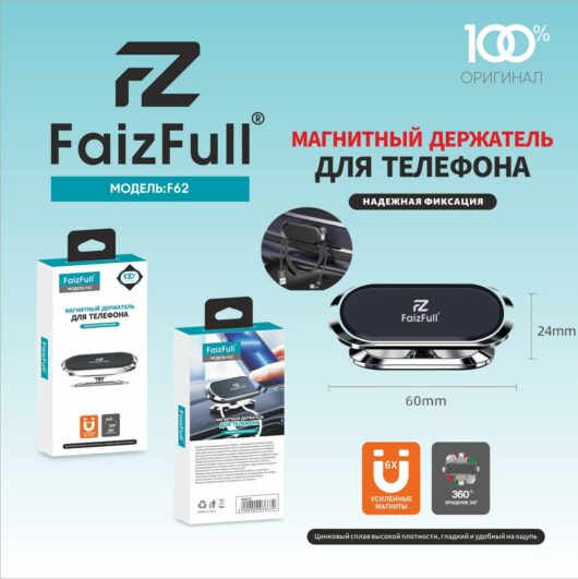 Автомобильный держатель FaizFull F62