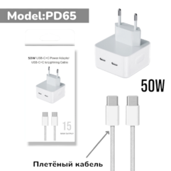 Зарядное устройство блок + кабель type-C-C PD65 50W