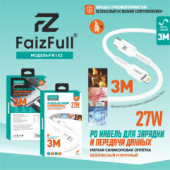 FaizFull кабель FR148 PD ios 27W 3M силикон