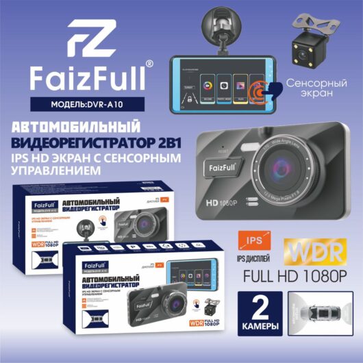 Видеорегистратор FaizFull DVR-A10 2 камеры сенсорный
