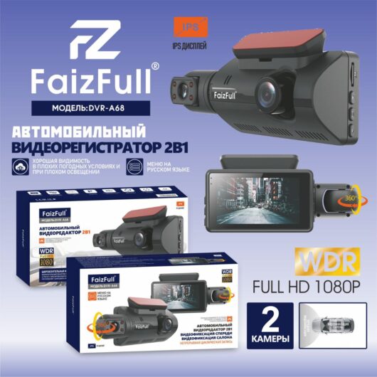Видеорегистратор FaizFull DVR-A68 2 камеры, 1080P