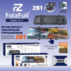 Видеорегистратор FaizFull FaizFull DVR-A7 2 камеры, полный экран 10"