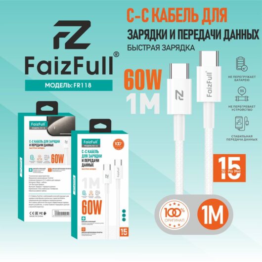 FaizFull кабель FR118 type-c - type-c (1m 60W) 15 Pro Max