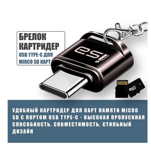 Card-Reader (кард ридер) micro SD на Type-C G-19 ISA