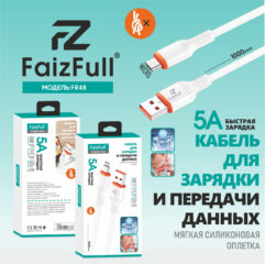 FaizFull кабель FR48 силикон micro