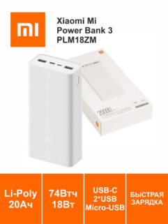 Внешний аккумулятор Power Bank 3 Xiaomi (Оригинал) 20000 мА 22.5W (PLM18ZM)