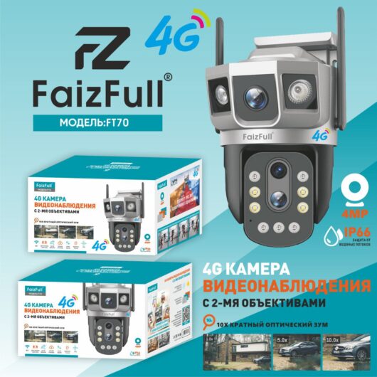 Камера 4G уличная FaizFull FT70 2 объектива*4МР+Оптический зум 10X (IP66) Трёхзонное отслеживание