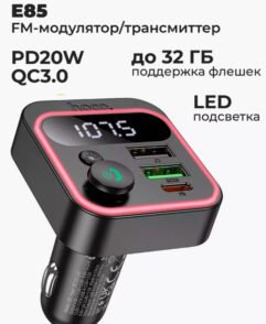 Автомобильное зарядное устройство (АЗУ) 38W HOCO E85 + FM-модулятор
