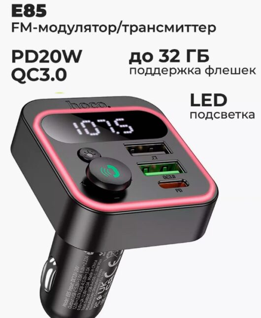 Автомобильное зарядное устройство (АЗУ) 38W HOCO E85 + FM-модулятор