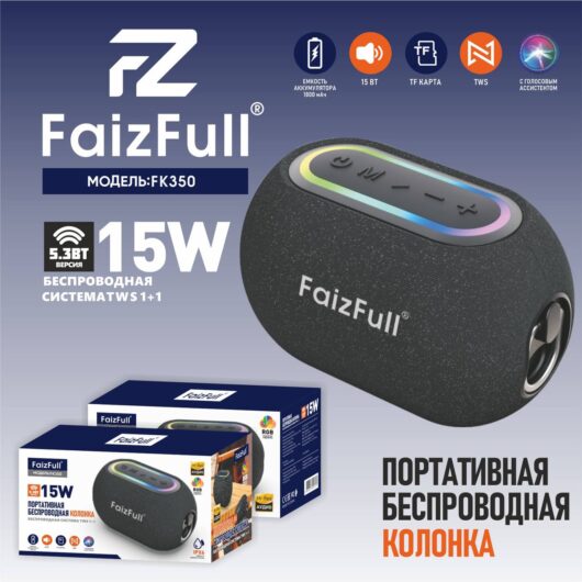 Беспроводная колонка FaizFull FK350