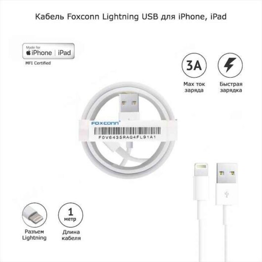 Кабель Foxconn Fox7 USB Lighting iOS 2A