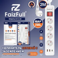 Сетевой удлинитель FaizFull FU14 4EU 5м 2500W, 2 USB-A, 1 type-C