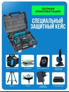 Лазерный уровень (нивелир)