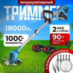 Триммер для травы (косилка) синяя