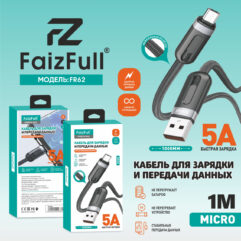 FaizFull кабель FR62 micro