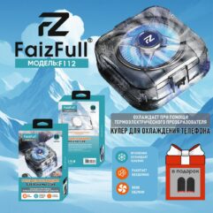 Кулер для охлаждения FaizFull F112 цинковый