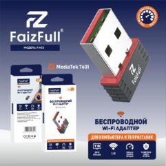 Внешняя USB WIFI беспроводная сетевая карта FaizFull FW52 2.4G