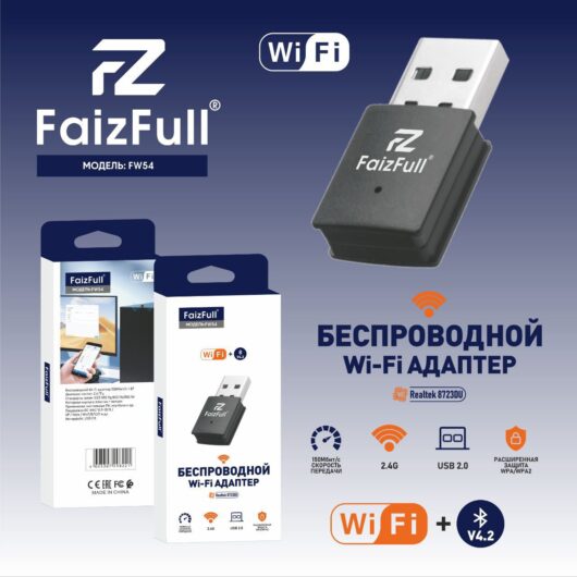 Внешняя USB WIFI беспроводная сетевая карта FaizFull FW54 2.4G